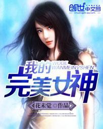 我的完美女神在哪可以看