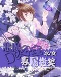 恶魔公主的衣服怎么样