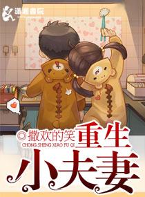 重生之腹黑小夫妻