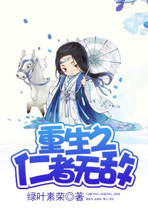 无敌之人的重生生活