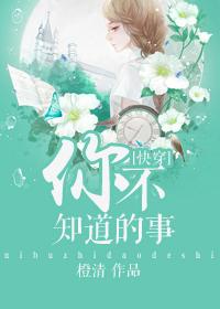 快穿 你不知道的事