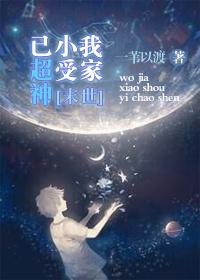 我家小受好黏人[快穿