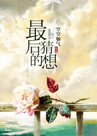 最后的问题完整版