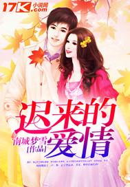 迟来的爱情比狗贱啥意思