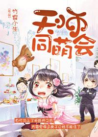 天师萌宝回归掀翻豪门最新更新章节更新时间