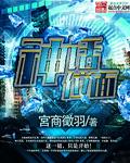 神话面位修炼守则