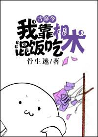 我靠相术闯天下免费阅读