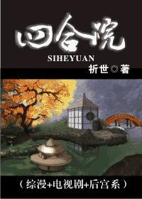 穿越四合院后宫