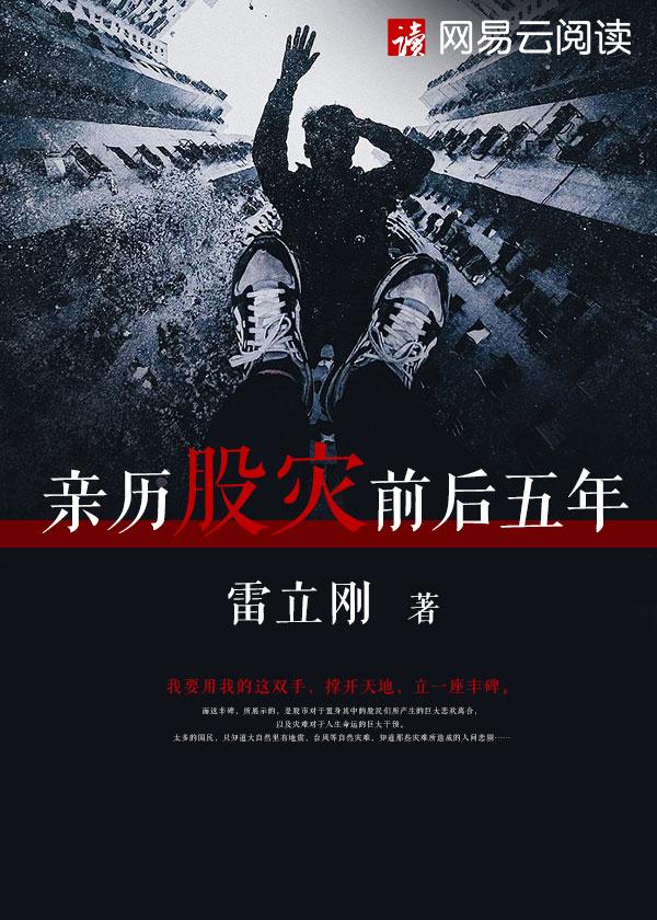 股灾的前奏