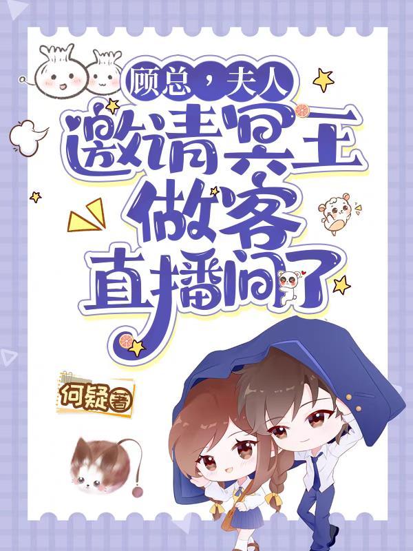 顾总夫人试用期大结局