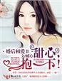 婚后相亲相爱的