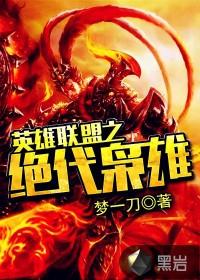 英雄联盟之决胜巅峰