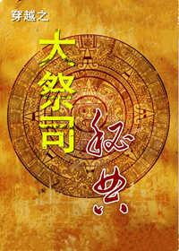 大祭司全文免费阅读TXT