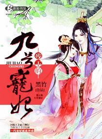 残王宠妃短剧