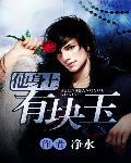 他身上有条龙免费阅读八一网