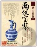 两仪是什么神兽