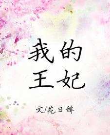 我的王妃会验尸短剧