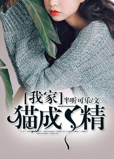 我家猫咪成精了 txt