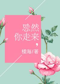 忽然你走来百度