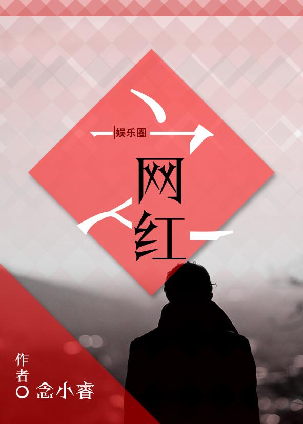 娱乐圈网红圈齐炸锅