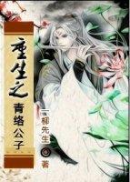 重生之公子扶苏
