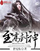至高神境