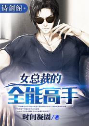 女总裁的全能高手唐林军有声在线收听