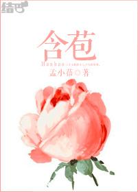 含苞欲放的花