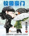 校园豪门后妈
