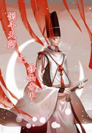 修仙奇缘传全文免费阅读