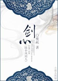 陆小凤之剑神