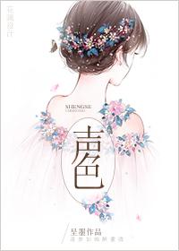 声色成语四个字
