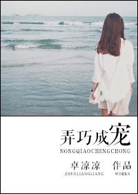 弄巧成婚古代