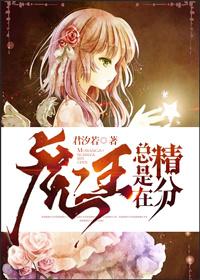 魔王每天都在讨打免费阅读