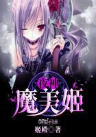 夜神魔美姬 姬殿