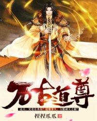 万古道尊姬千凡