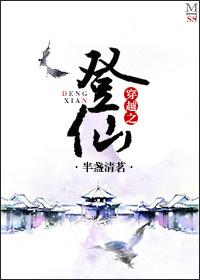 修仙之登仙路