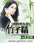 我的男友是兔子精