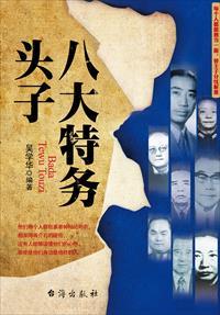 两大特务头子