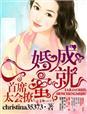 蜜婚1v1首席宠上天