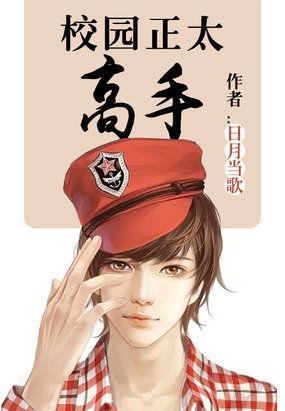 正太小正太校园成长