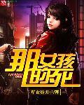 知乎那女孩在哪