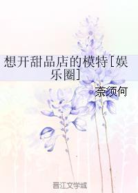 开甜品店赚钱么