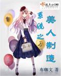 快穿之美人制造系统gI