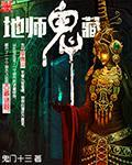 地藏鬼王1