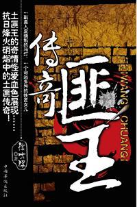 有声匪王传奇