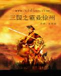 三国之三国霸业清软