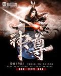一世之尊神功大全