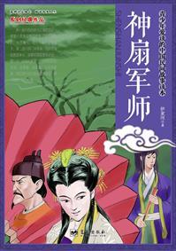 巨神军师时装