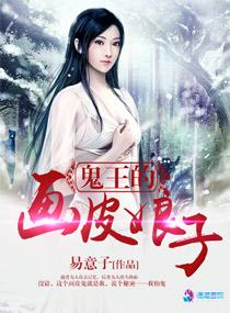画皮鬼叫什么名字